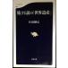 . делать передний. [ World Heritage ] ( Bunshun новая книга 503)