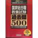  государство обобщенный работа образование экзамен прошлое .500 2021 отчетный год ( экзамены для госслужащих соответствие требованиям. 500 серии 1)