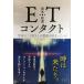ET Contact. пришелец /UFO.. ... ......