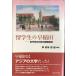 . студент. Waseda : новое время японский .. контакт территория 