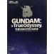  Gundam tu Roo Odyssey ~. трещина .G. легенда ~ The * тормозные колодки гид 