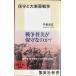  техническое обслуживание . большой восток . война ( Shueisha Shinsho )