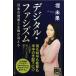  цифровой *fasizm: японский имущество .. право . гаснет (NHK выпускать новая книга 655)