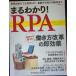 ma....! RPA ( Nikkei BP Mucc )