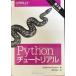 Pythonchu-to настоящий no. 3 версия 