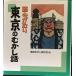  Tokyo. ... рассказ : считывание ...