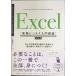 Excel [ практика бизнес введение курс ][ совершенно версия ] ежедневно. работа эффективность .... улучшение делать, основы функционирование + час короткий wa The 