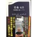  Япония 4.0 государство стратегия. новый настоящий ( Bunshun новая книга 1182)