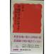  China. Frontier?? тряска двигаться .. из мысль .( Iwanami новая книга )