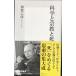  наука . религия ..( Shueisha Shinsho )