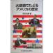  большой ...... America. история ( Iwanami Junior новая книга )