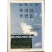  хлопчатник .. иностранный язык учеба закон ( Chikuma Scholastic Collection ro3-1)