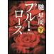  голубой * rose внизу ( средний . библиотека. 61-2)