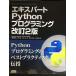  Expert Python программирование модифицировано .2 версия 