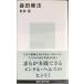  Morita терапевтические (.. фирма настоящее время новая книга 824)
