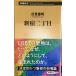  Shinjuku 2 chome ( Shincho новая книга )