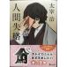  человек ..( Kadokawa Bunko )