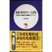 �c�_�ɐ�Ε����Ȃ���b�p: �����K���_�j���鈫���̃e�N�j�b�N (�����V��)