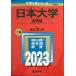  Япония университет ( закон факультет ) (2023 год версия университет вступительный экзамен серии )