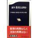  теория . образование - какой-либо ( Bunshun новая книга 249)