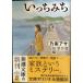 i.... Nonami Asa короткий сборник . произведение выбор ( Shincho Bunko )