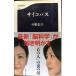  носорог ko Pas ( Bunshun новая книга )