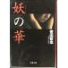 .. .( Bunshun Bunko .15-2)