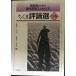  ученик старшей школы поэтому. настоящее время мысль essence Chikuma критика выбор 2 . версия ( монография )