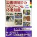 бедствие на месте. Tria -ji. аварийный место .: DVD+book