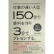  работа. быстрый человек. 150 знак . материалы . конструкция 3 минут . pre zen делать. [ итого ..][ считая ][ регистрация делать ] бизнес 