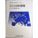 EU. закон . урок .(.... университет регион изучение центральный . документ )