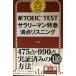  новый TOEIC TESTsa Rally man Special внезапный высшая оценка белка человек g