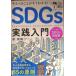 ya...... сразу понимать! SDGs практика введение ~ средний маленький предприятие менеджер &amp; ответственный ........85. принцип 