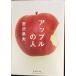  Apple. человек ( Shincho Bunko )