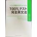 TOEFL тест совершенно грамматика английского языка 