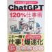 ChatGPT 120% работа .