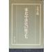  Tohoku средний . история. ...