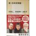  новый * день рис дешево гарантия теория ( Shueisha Shinsho )