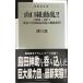  новый оборудование модифицировано . версия новая книга штамп Yamaguchi комплект перемещение .!!2008-2011.. шесть поколения комплект длина возвращение .... раз 