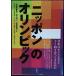 ( Nippon ). Olympic 