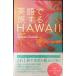 английский язык .. делать HAWAII