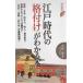  Edo времена. [. установка ]. понимать книга@( история новая книга )