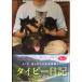 Thai pi- дневник [ собака 1 шт, кошка 4 шт .. Садо остров жизнь ] монография ( soft покрытие )