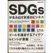 SDGs. сырой . выставлять будущее. бизнес ( возможен бизнес )