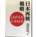  Япония повторный . стратегия :?JAPAN is BACK?