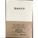  Ibaraki клей .(MUJI BOOKS человек . предмет 5)