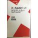  прошлое, переворот . был .. san ...: [.. поколение ]. появление ...( Heibonsha новая книга 288)