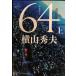64(rokyon) сверху ( Bunshun Bunko .18-4)