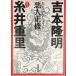  плохой человек правильный машина ( Shincho Bunko )