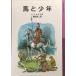  лошадь . подросток?narunia страна было использовано ...(5) ( Iwanami Shonen Bunko )